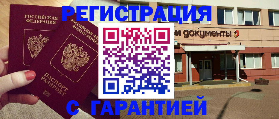прописка для военкомата в Красноармейске