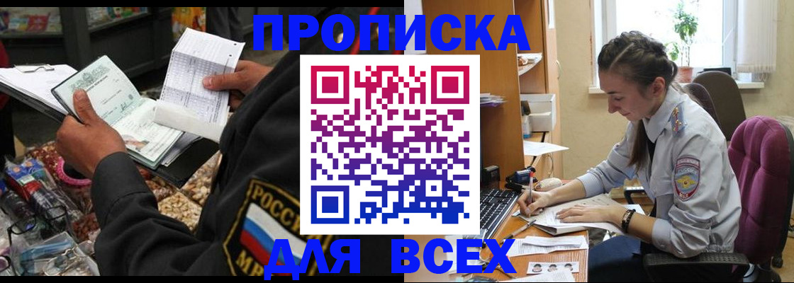временная регистрация для всех в Красноармейске