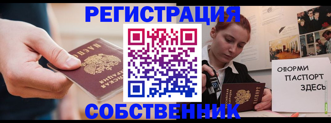 прописка 2025 в Красноармейске