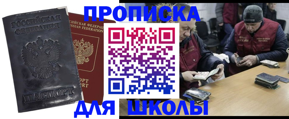 прописка для военкомата в Красноармейске