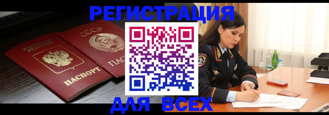 прописка поиск в Красноармейске