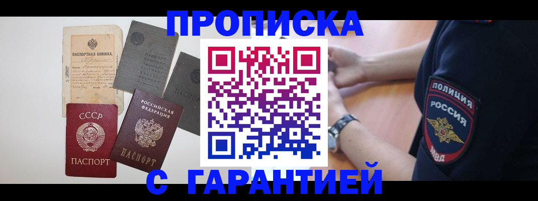 прописка для школы в Красноармейске