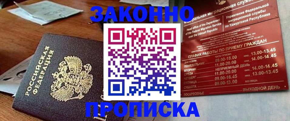 прописка для школы в Красноармейске